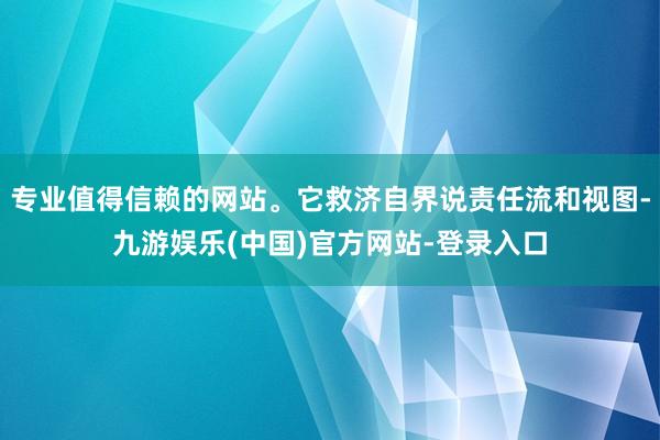 专业值得信赖的网站。它救济自界说责任流和视图-九游娱乐(中国)官方网站-登录入口